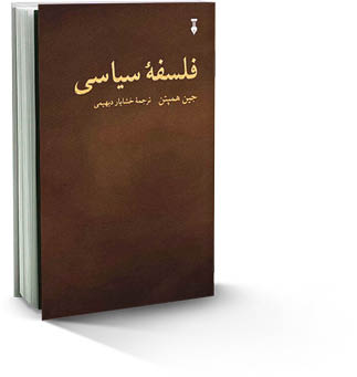 مسئله سیاست