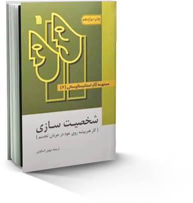 نظریه‌ای برای بازیگری