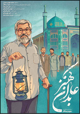 سرنوشت یک محله حاشیه‌ای در تهران چگونه متحول شد؟