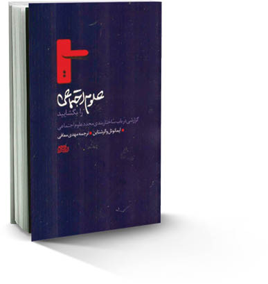 علوم اجتماعی را بگشایید...