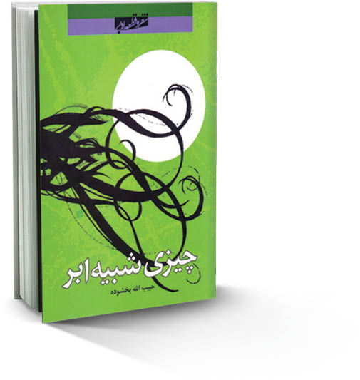 مثل کبوتری که پر از شور زندگی‌ست