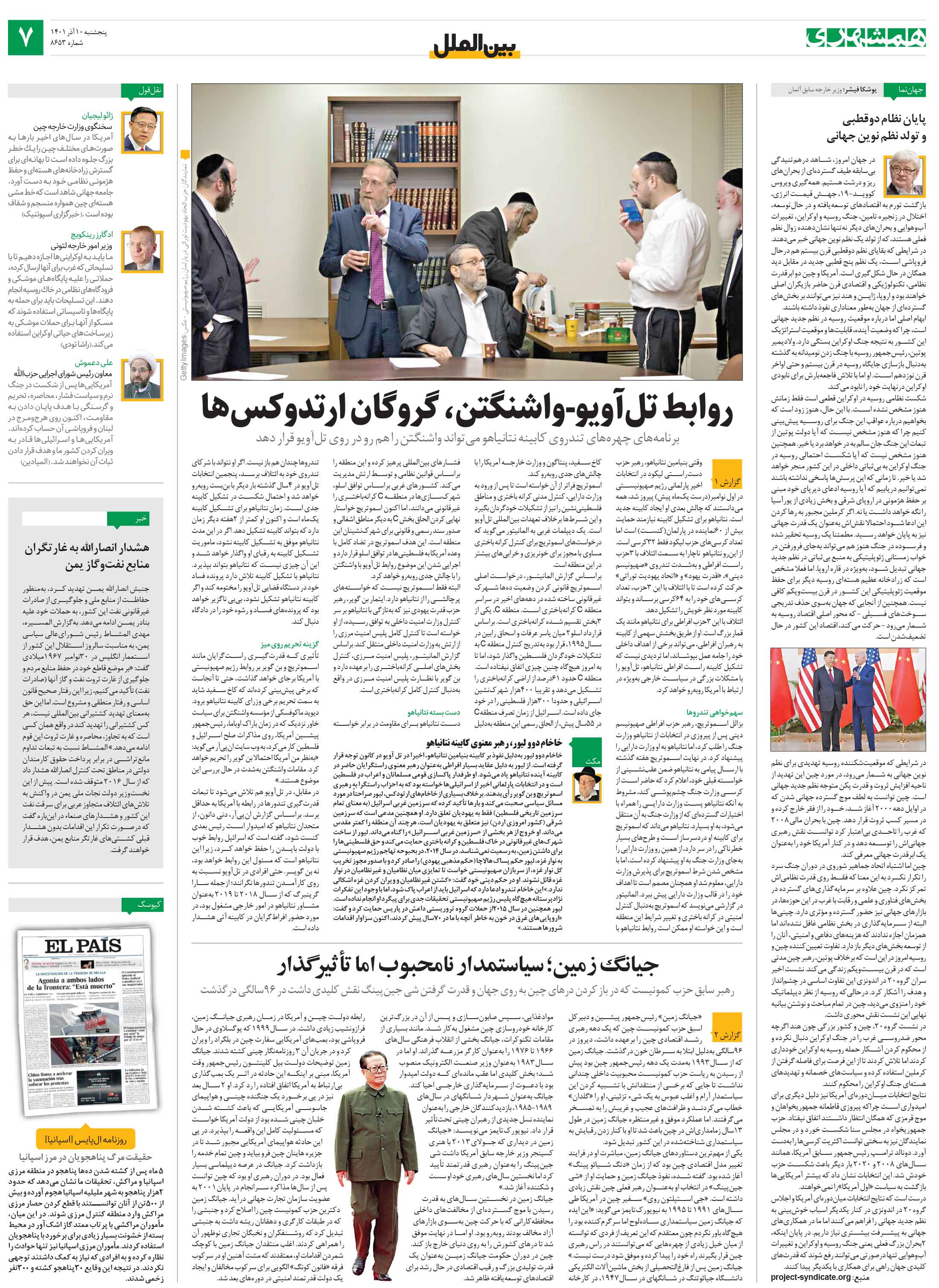 بین‌الملل
