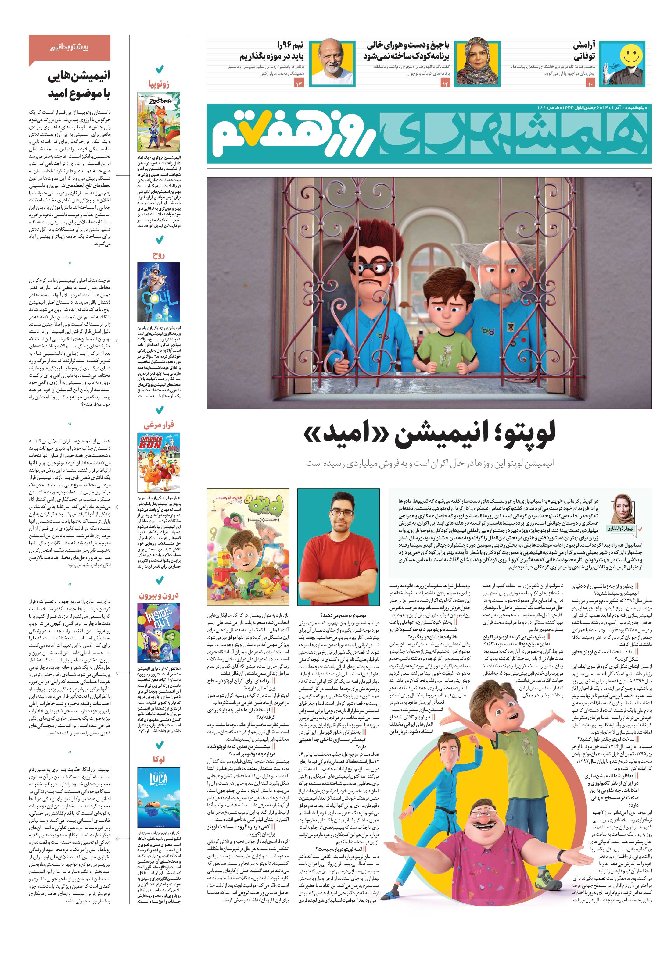 روز هفتم
