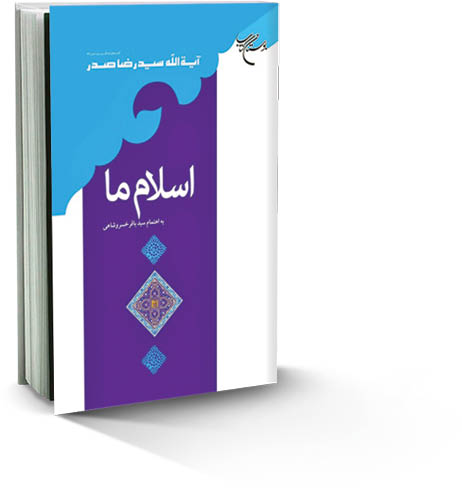 اسلام ما