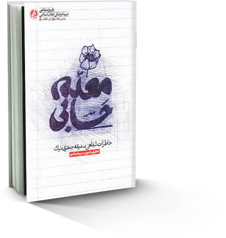 معلم حَسابی