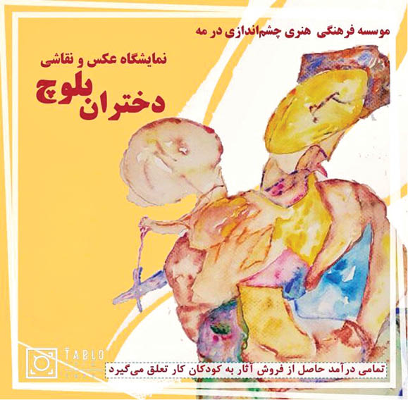 آثار هنری دختران بلوچ