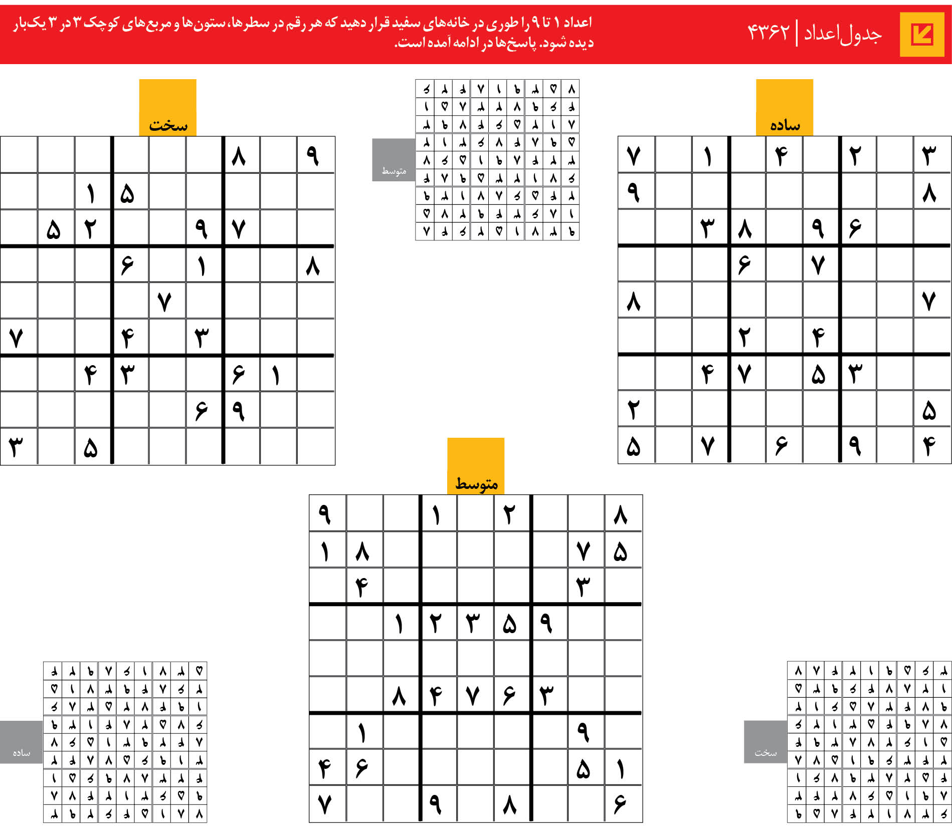 جدول‌اعداد | 4362