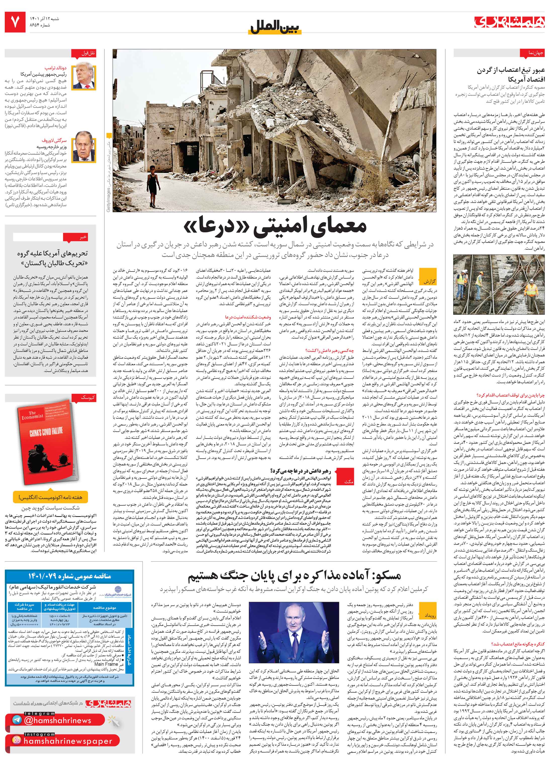 بین‌الملل