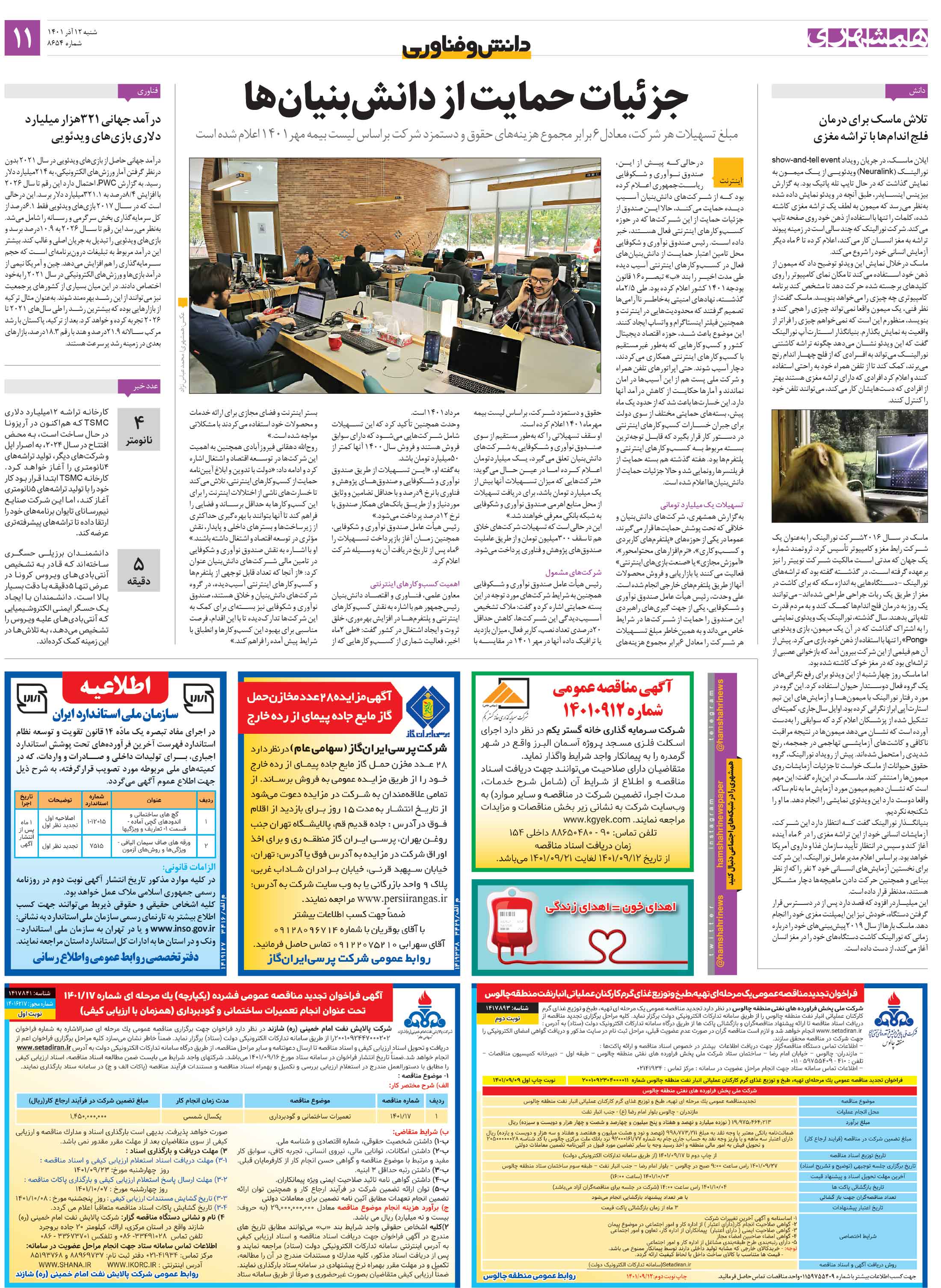دانش‌وفناوری