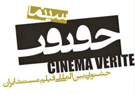 ۷مسترکلاس در جشنواره سینما حقیقت