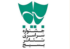 آثار نهایی جشنواره تئاتر بسیج