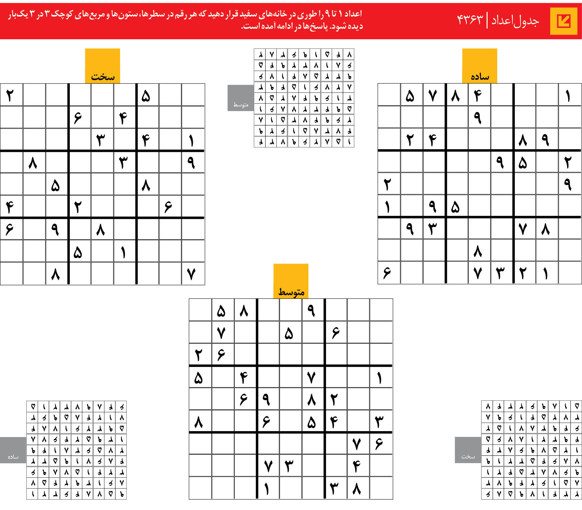 جدول‌اعداد | 4363