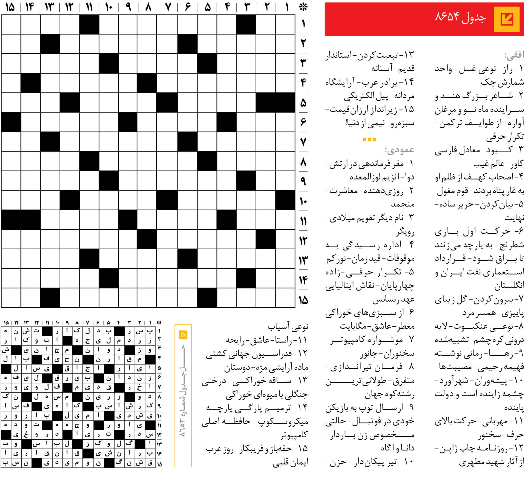 جدول 8654