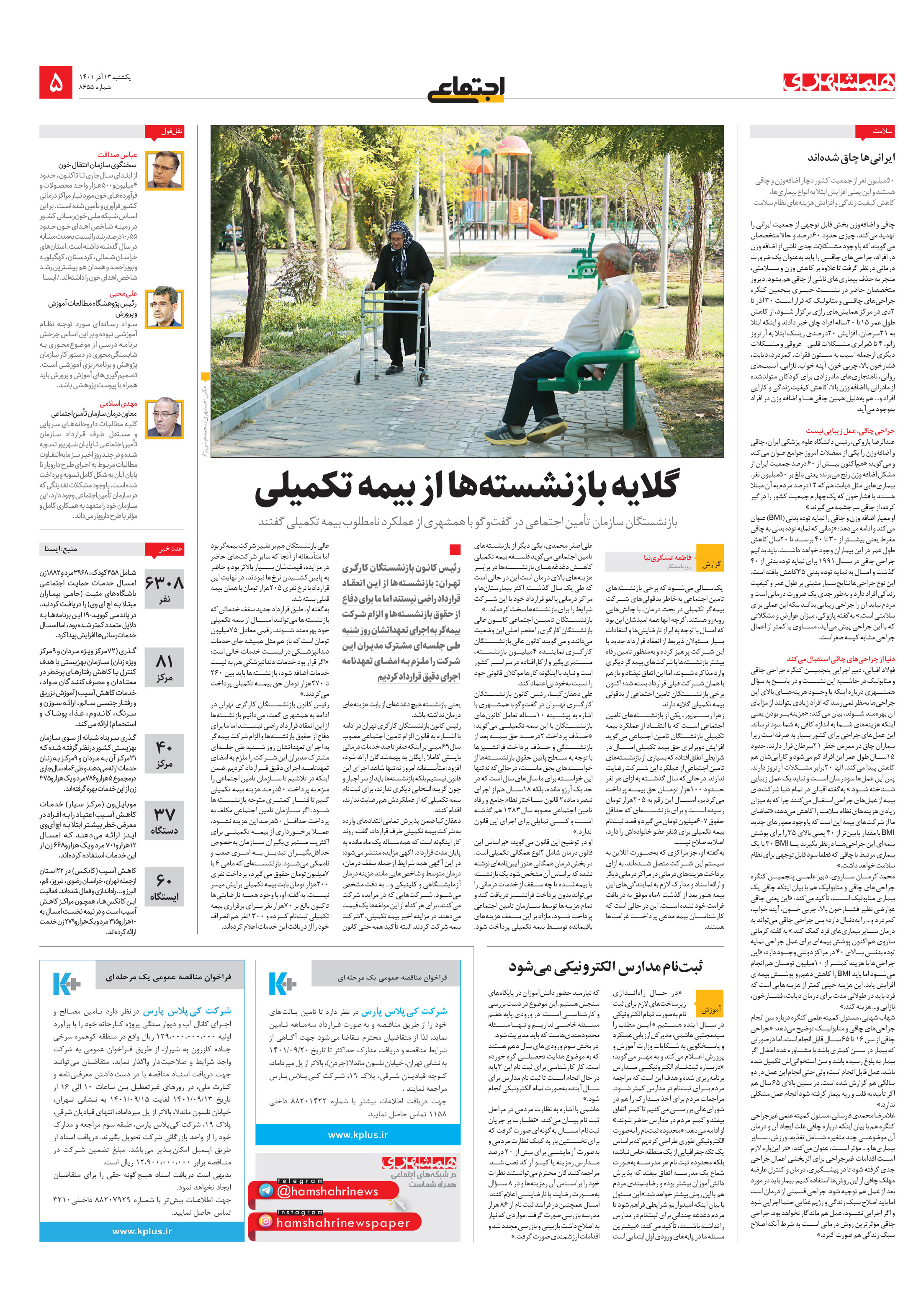 اجتماعی
