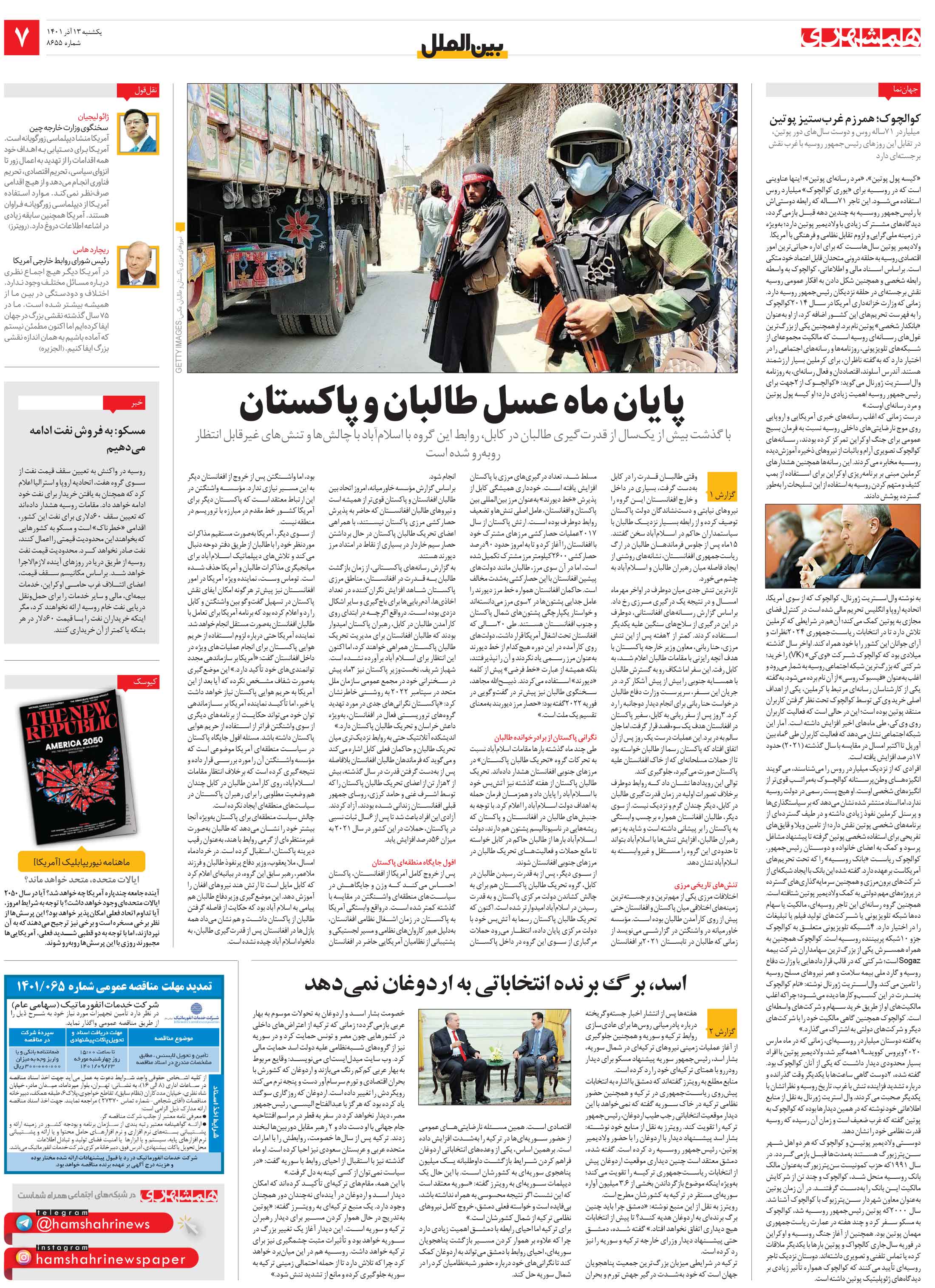 بین‌الملل