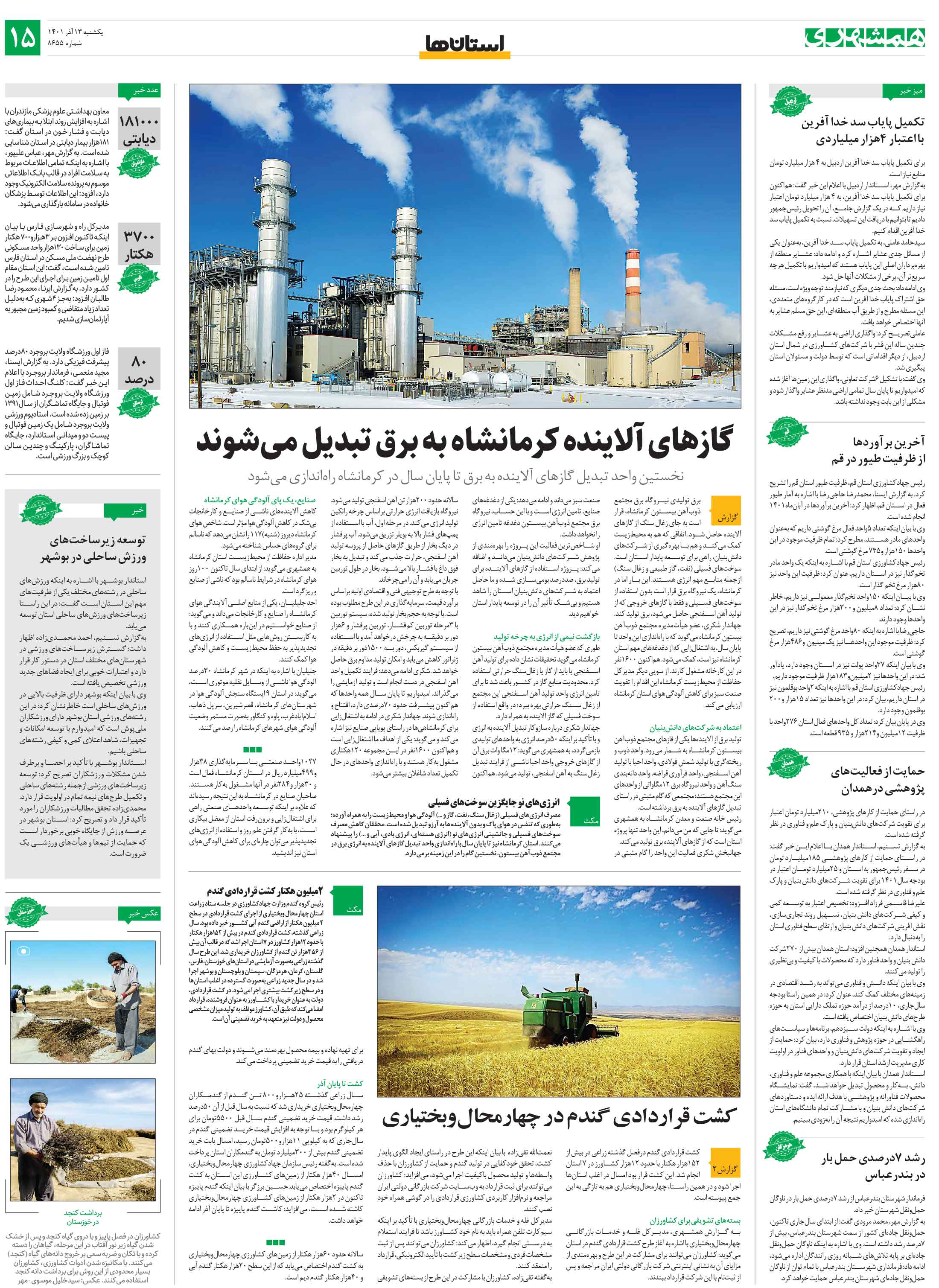استان‌ها