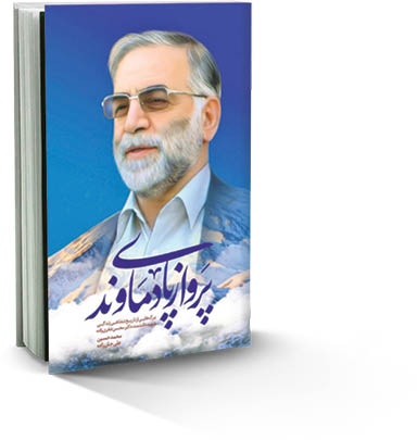 پرواز پای دماوند