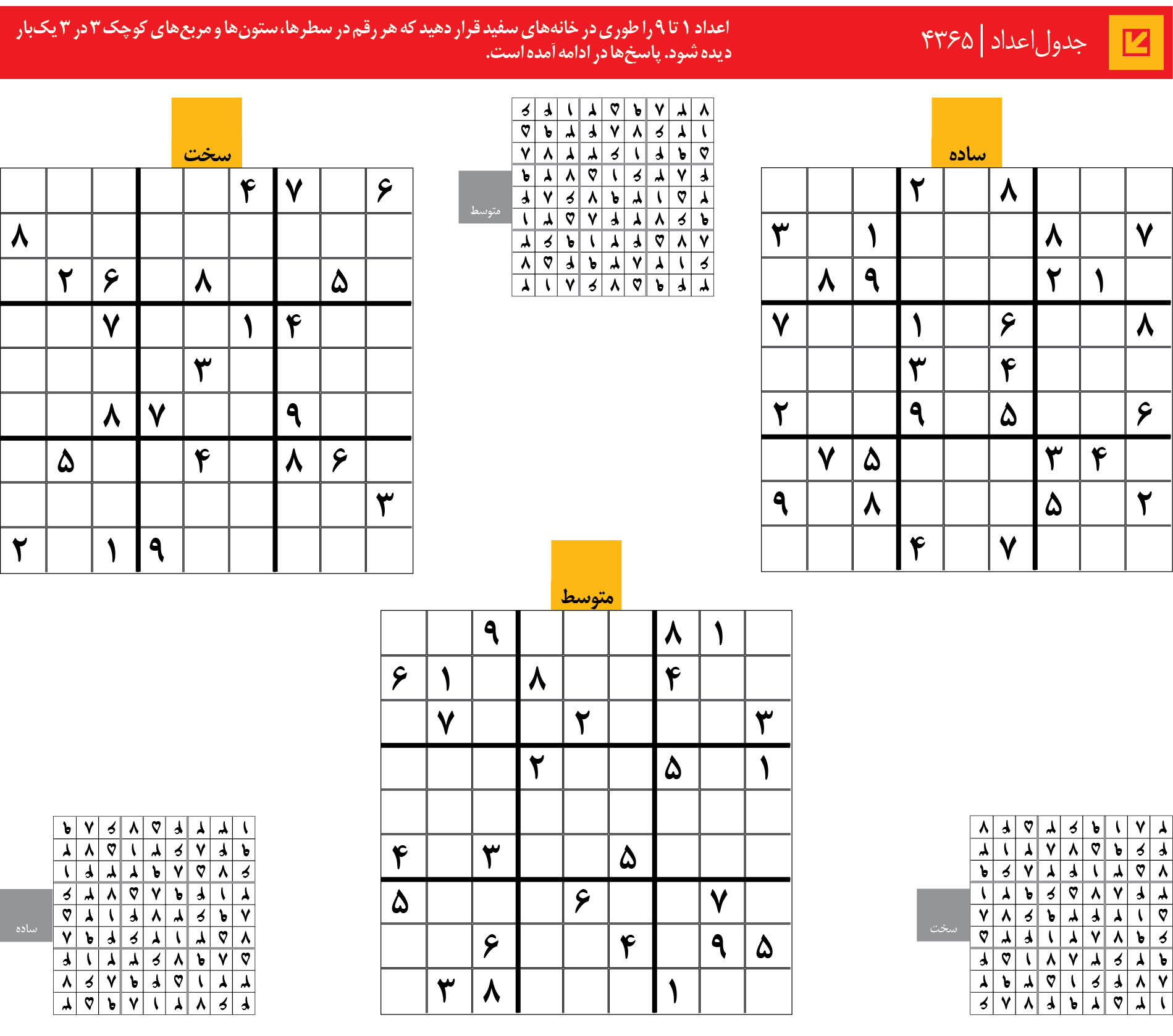جدول‌اعداد | 4365