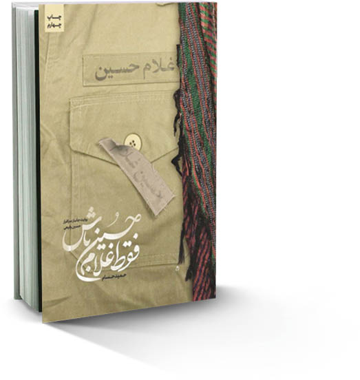 تحول شخصیت یک رزمنده در میدان رزم