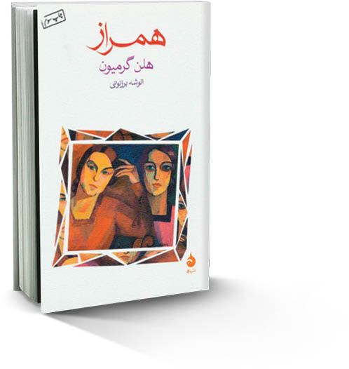 همراز