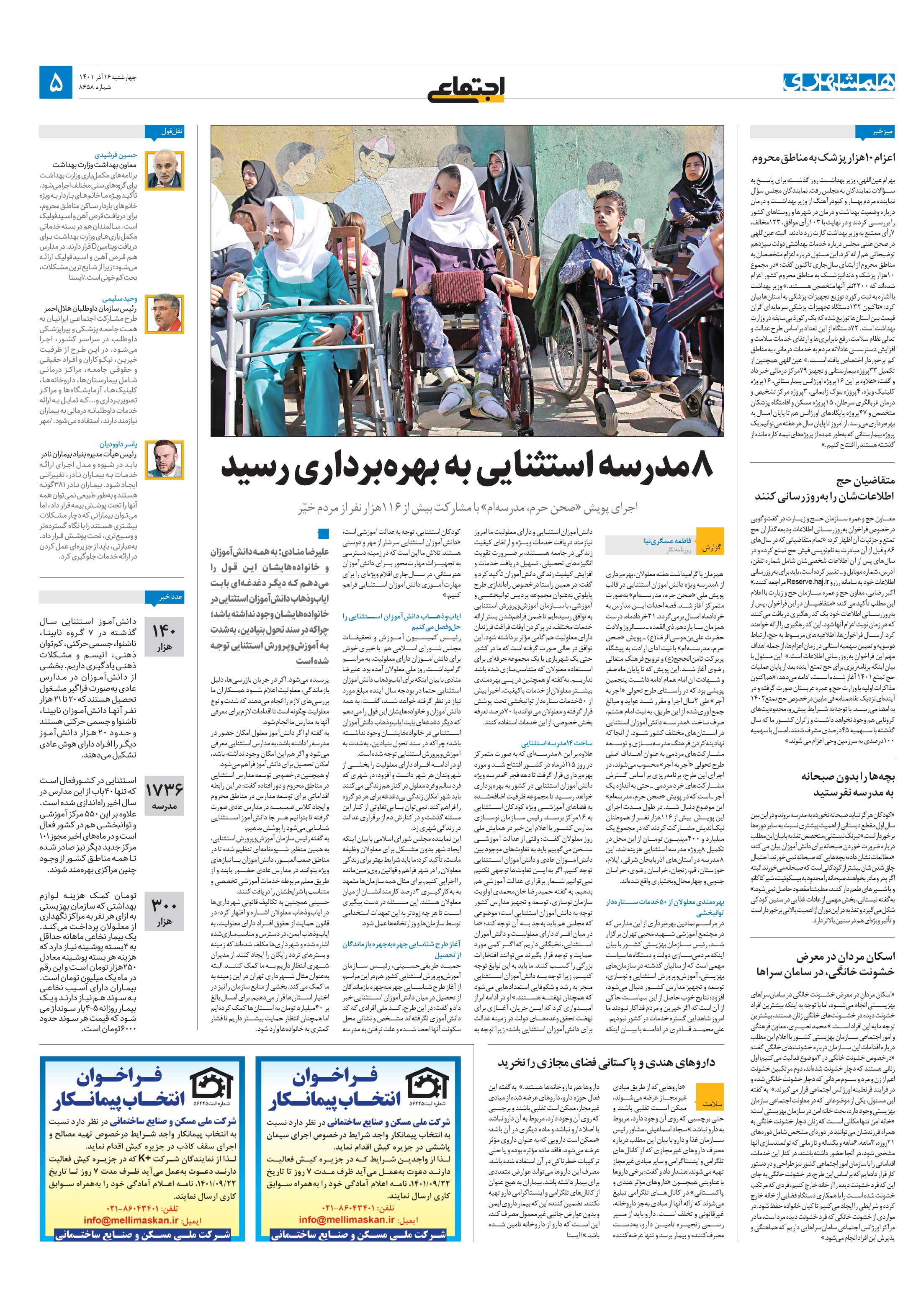 اجتماعی