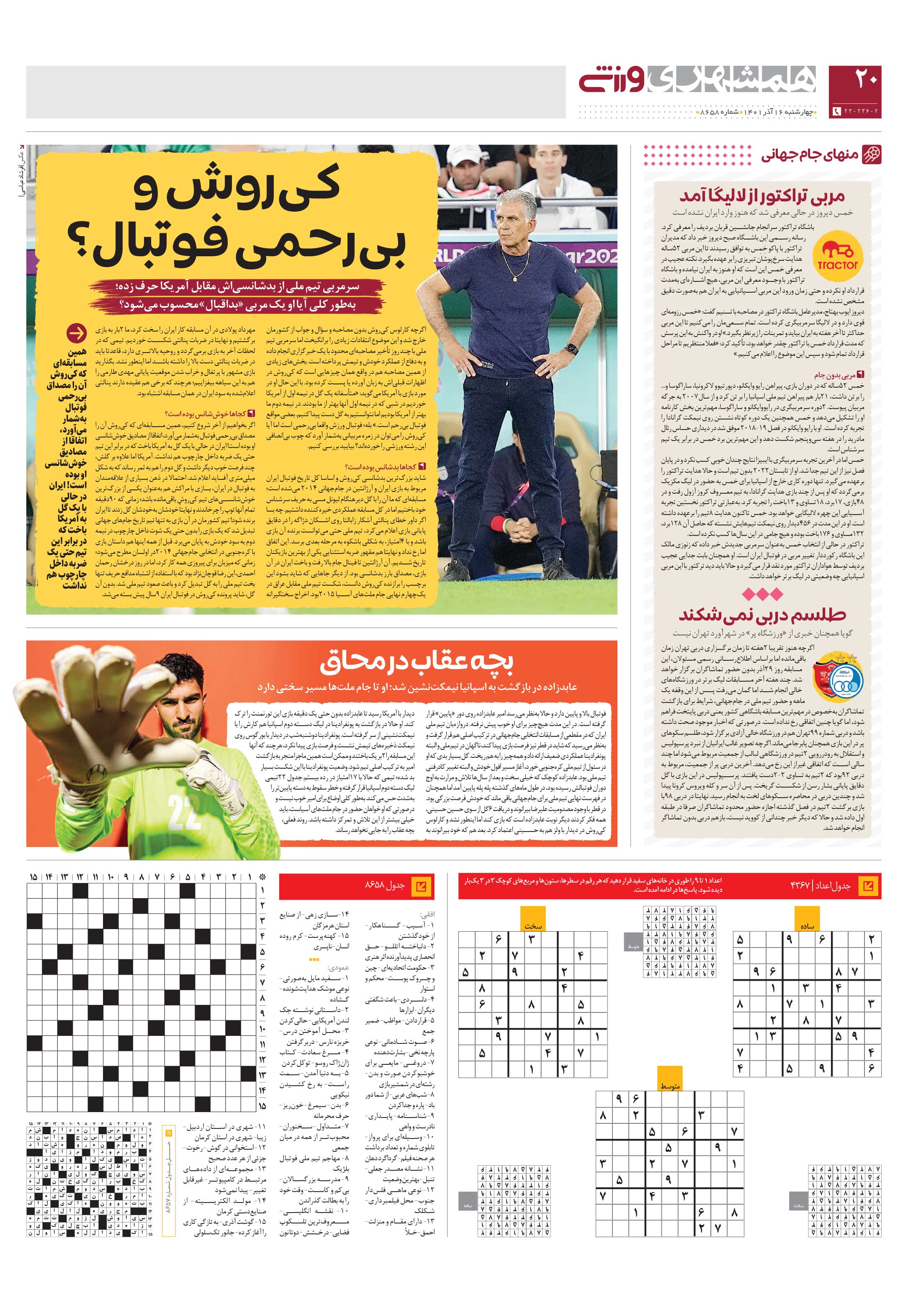 ورزش4