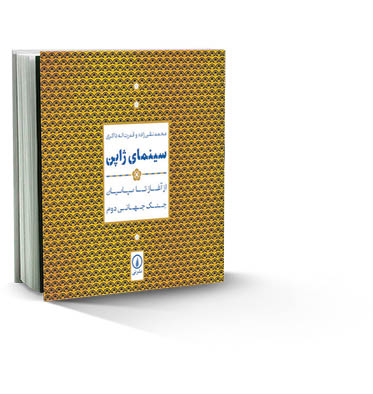 سامورایی‌های سینما