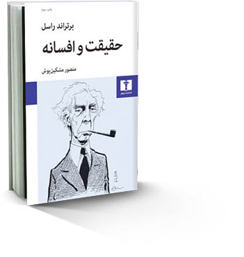 شرح حال راسل و کتاب‌های تأثیرگذار بر او