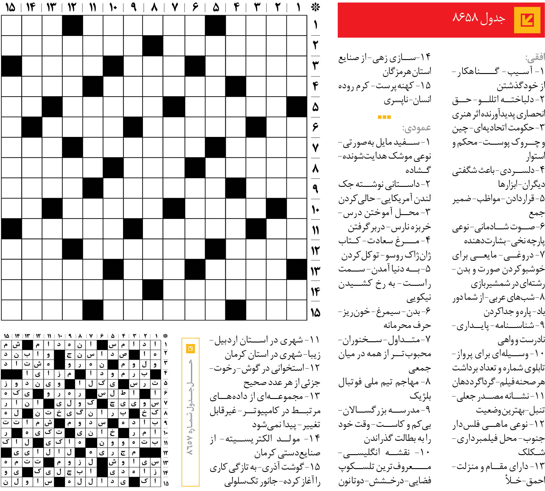 جدول 8658