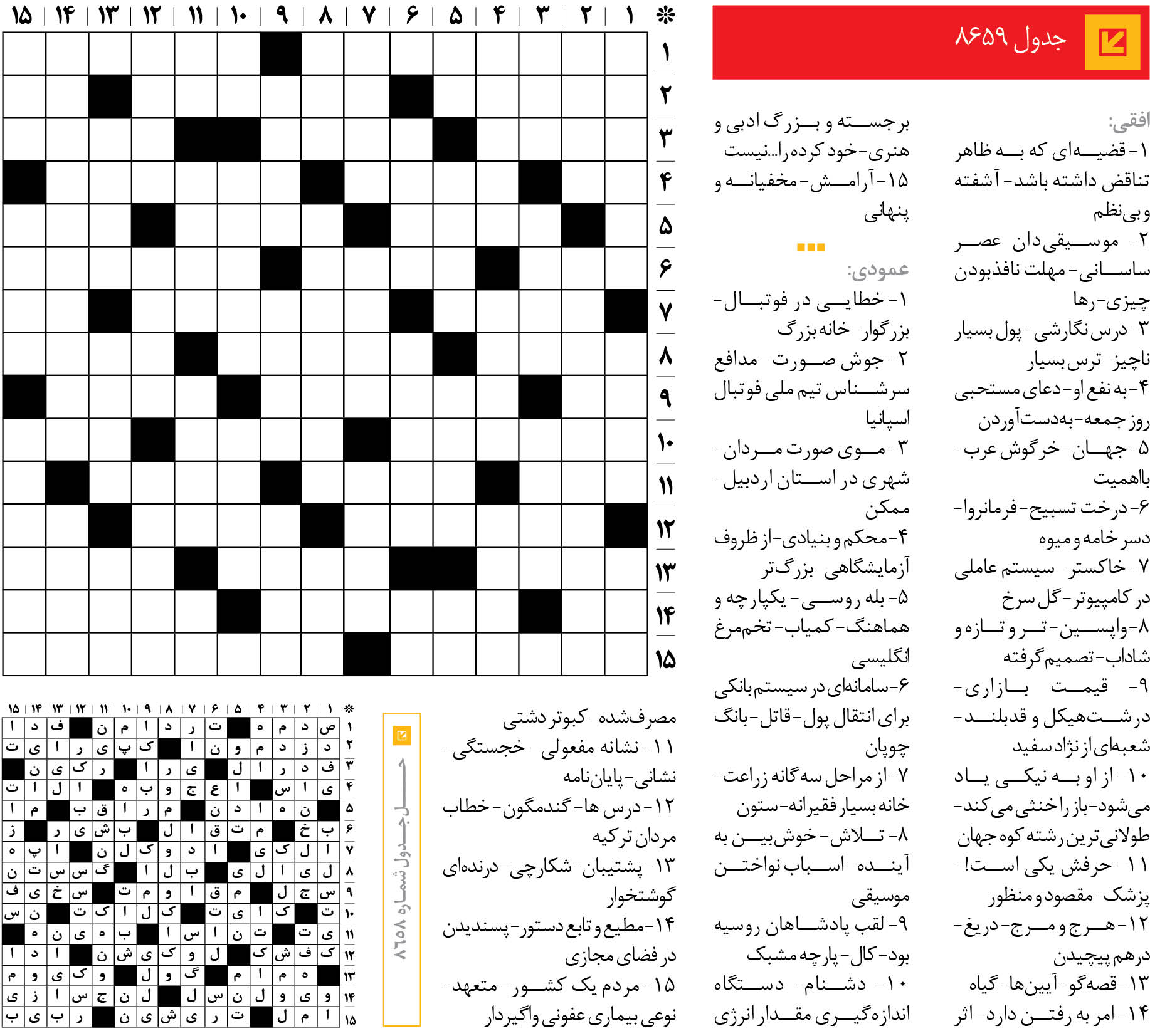 جدول 8659