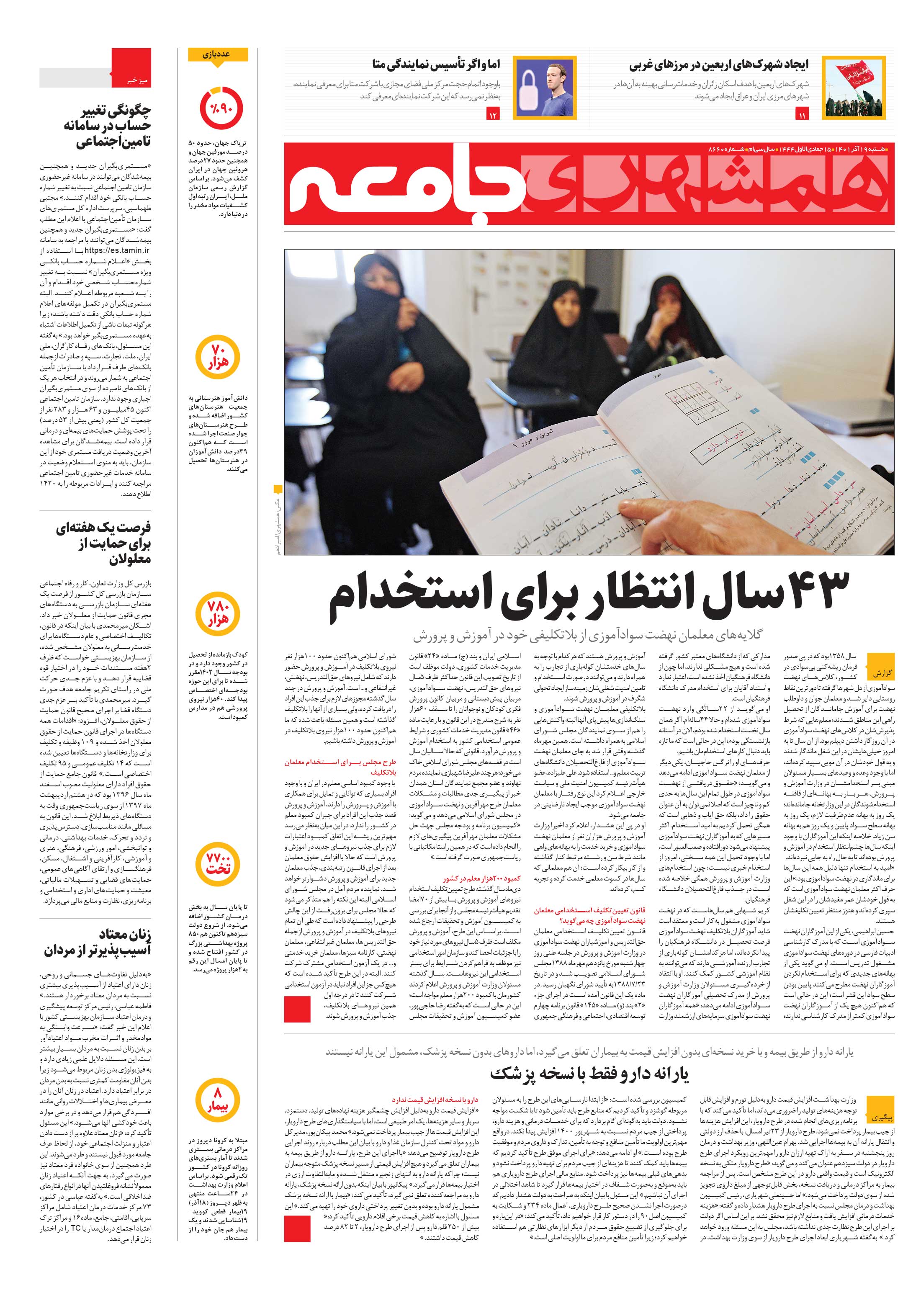 جامعه