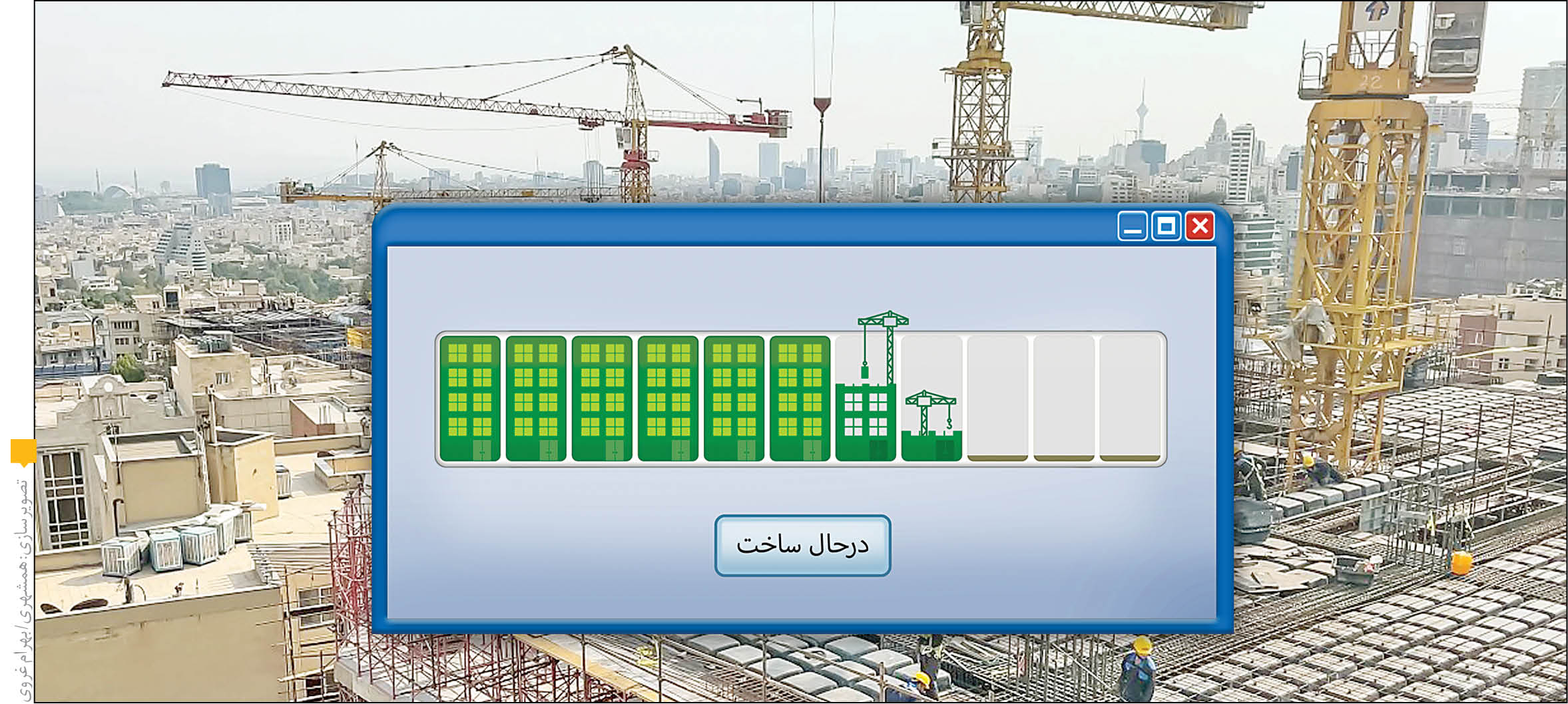 سناریوهای مسکن‌سازی‌ در پایتخت