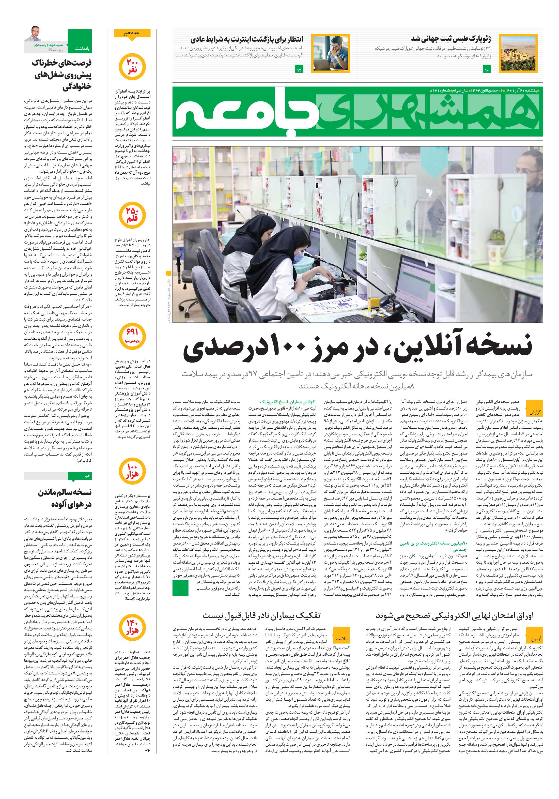 جامعه