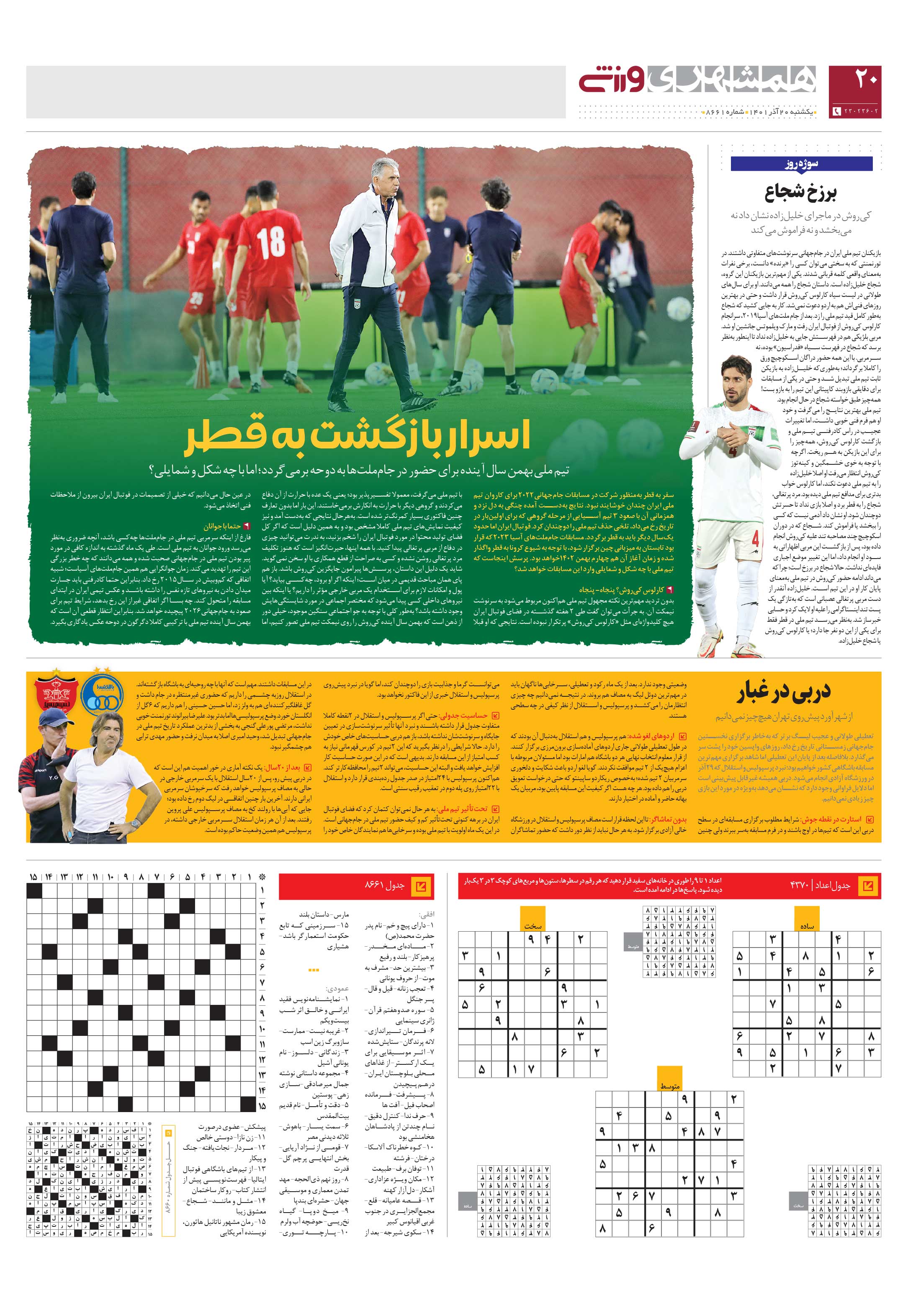 ورزش4