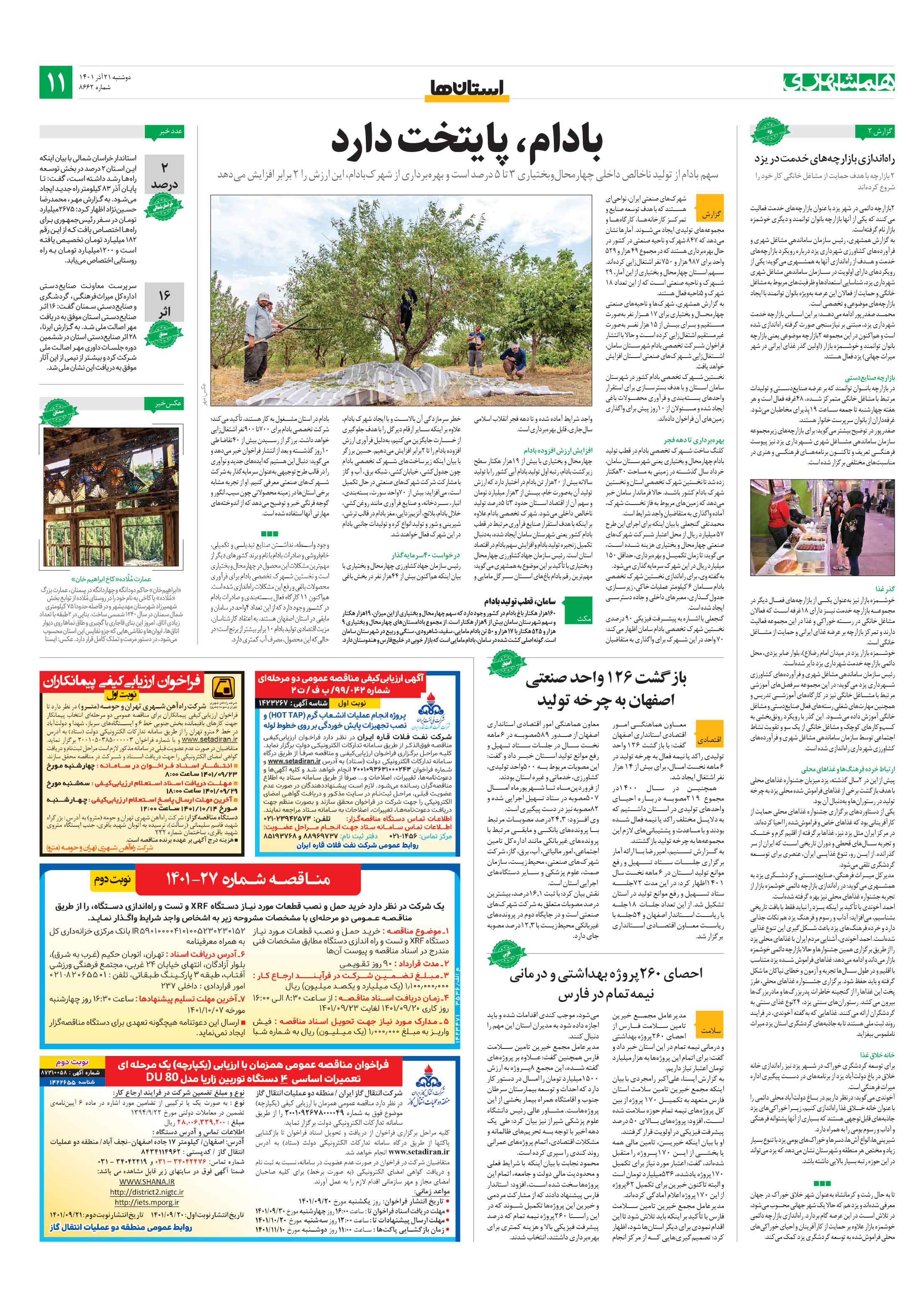 استان‌ها