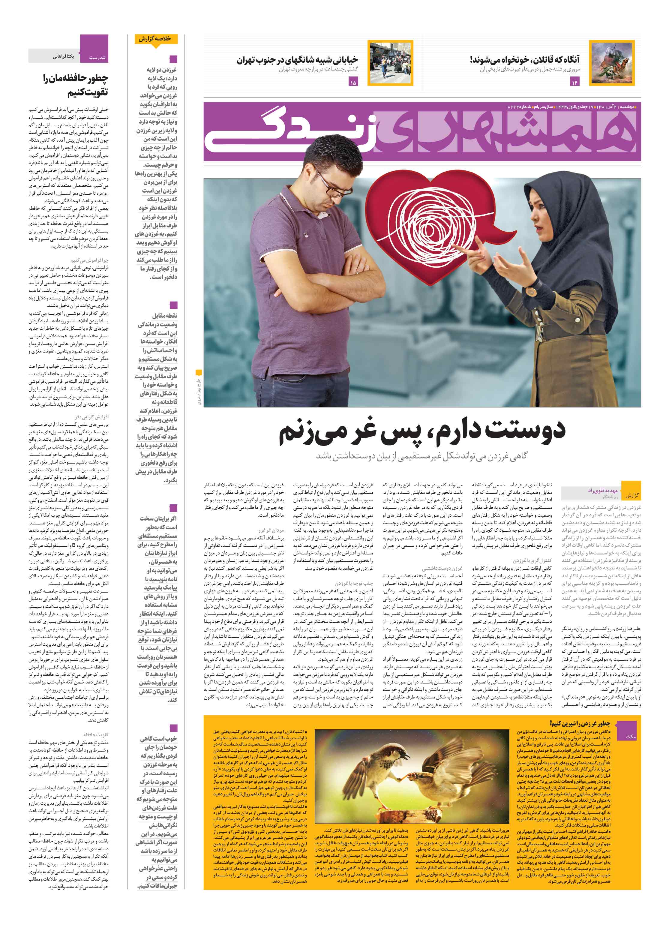زندگی