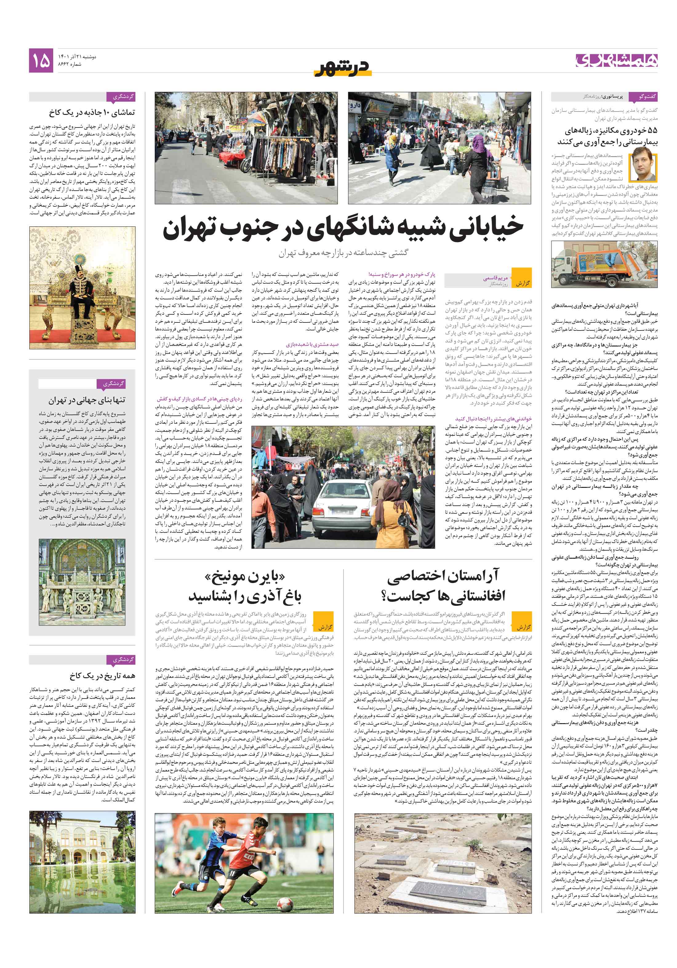 در شهر