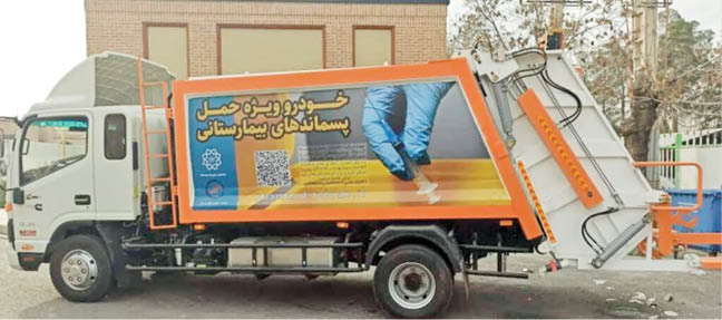 گفت‌وگو با مدیر پسماندهای بیمارستانی سازمان مدیریت پسماند شهرداری تهران