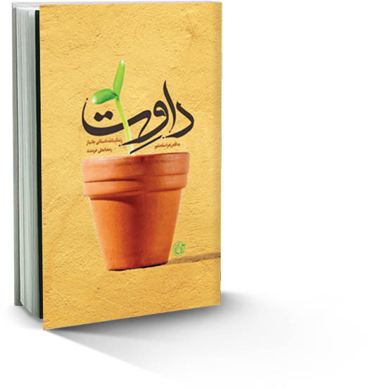 تک‌بعدی از شهدا و جانبازان ننویسیم