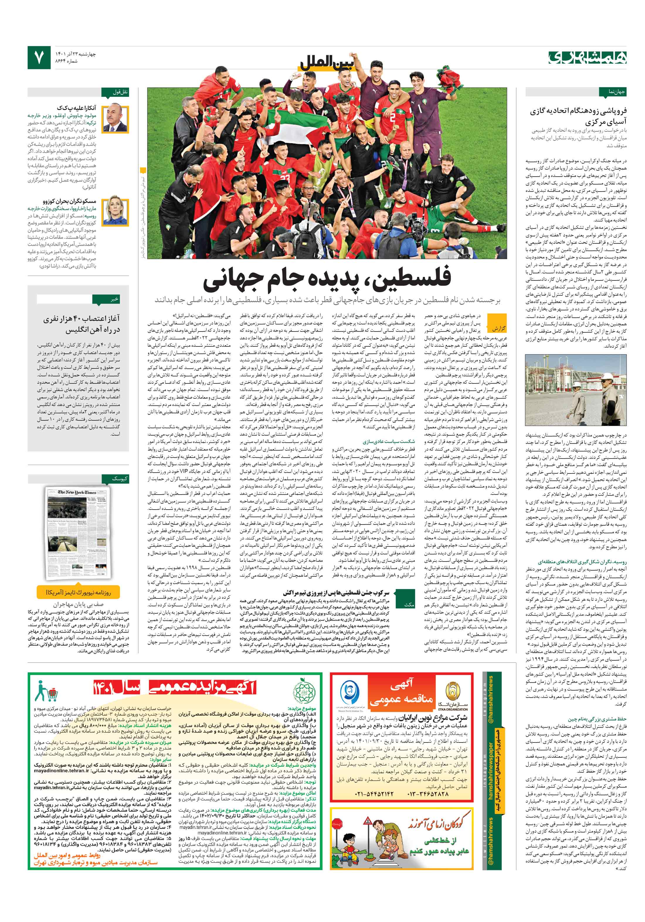 بین‌الملل