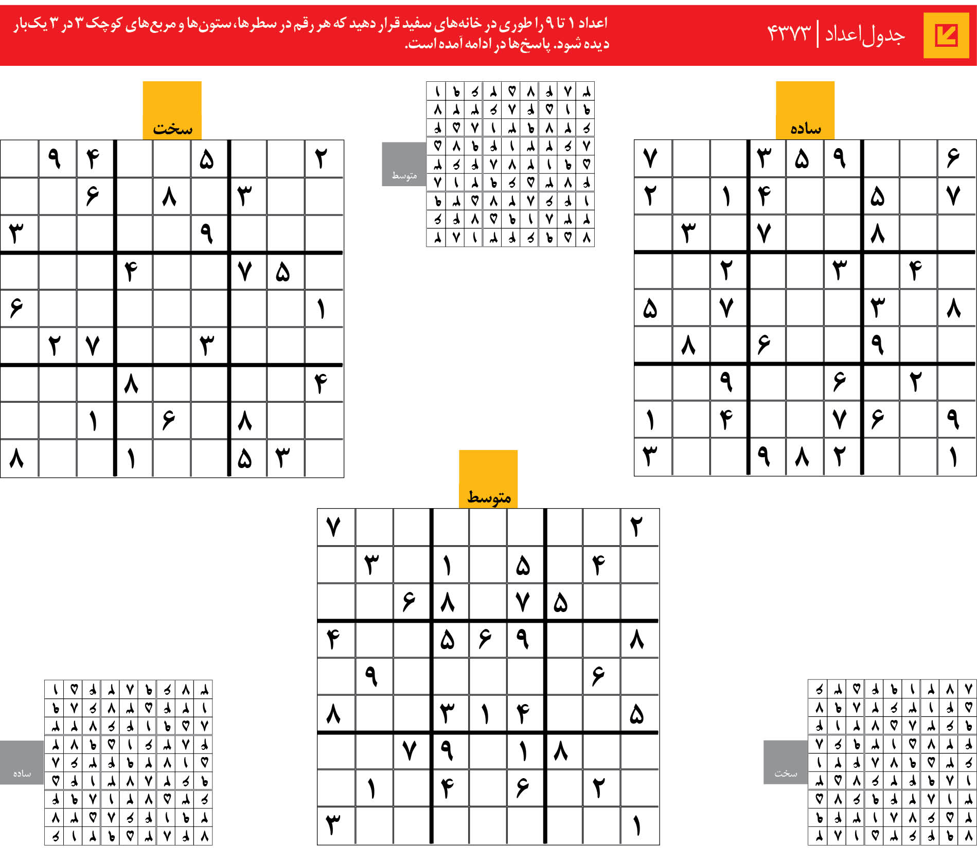 جدول‌اعداد | 4373