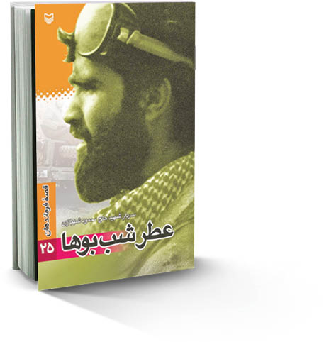 عطر شب‌بوها
