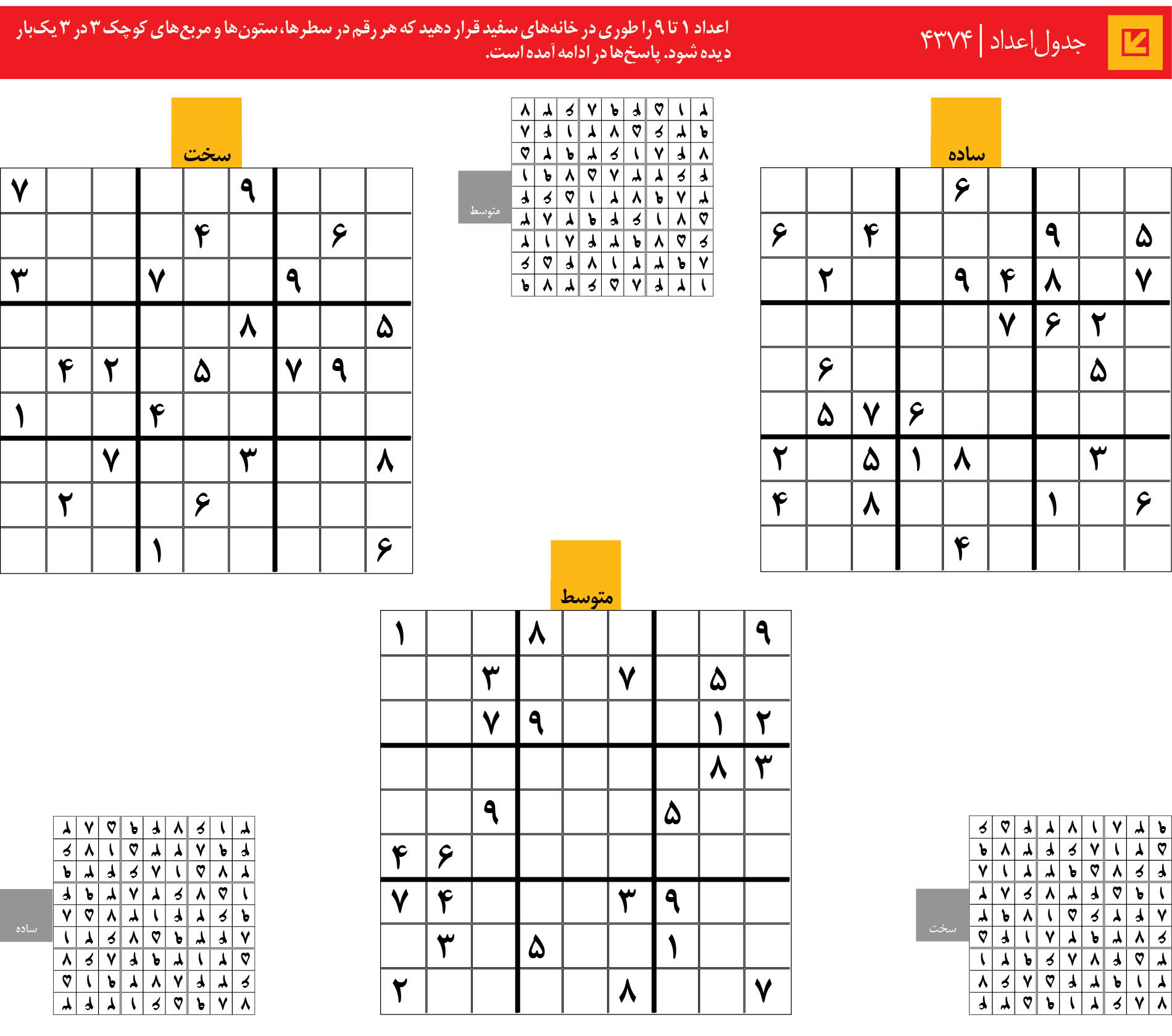 جدول‌اعداد | 4374