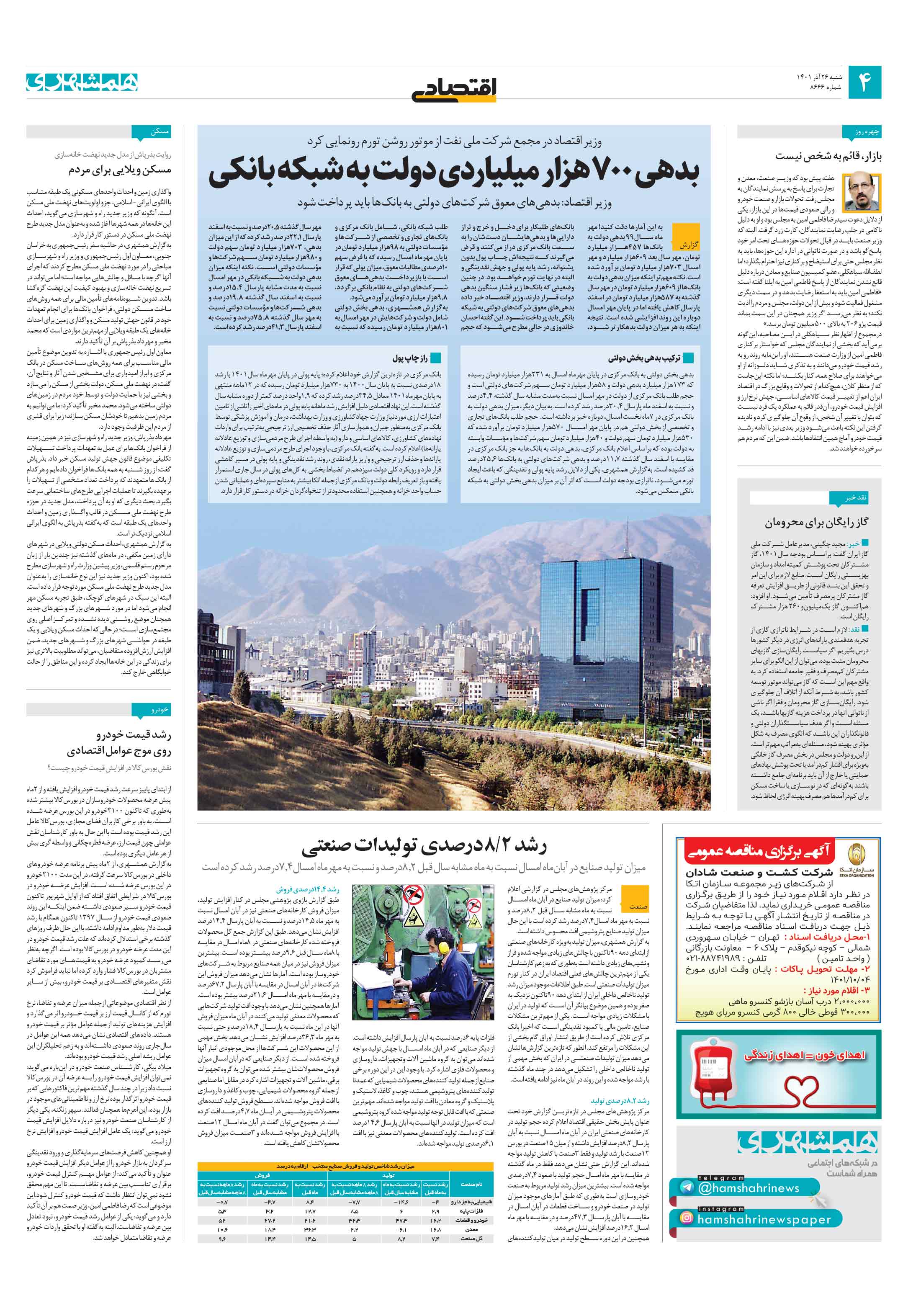 اقتصاد