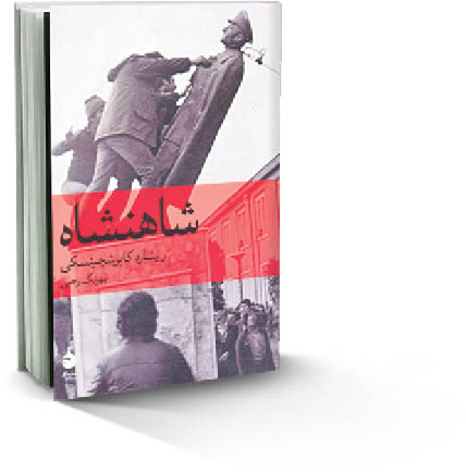 شاهنشاه