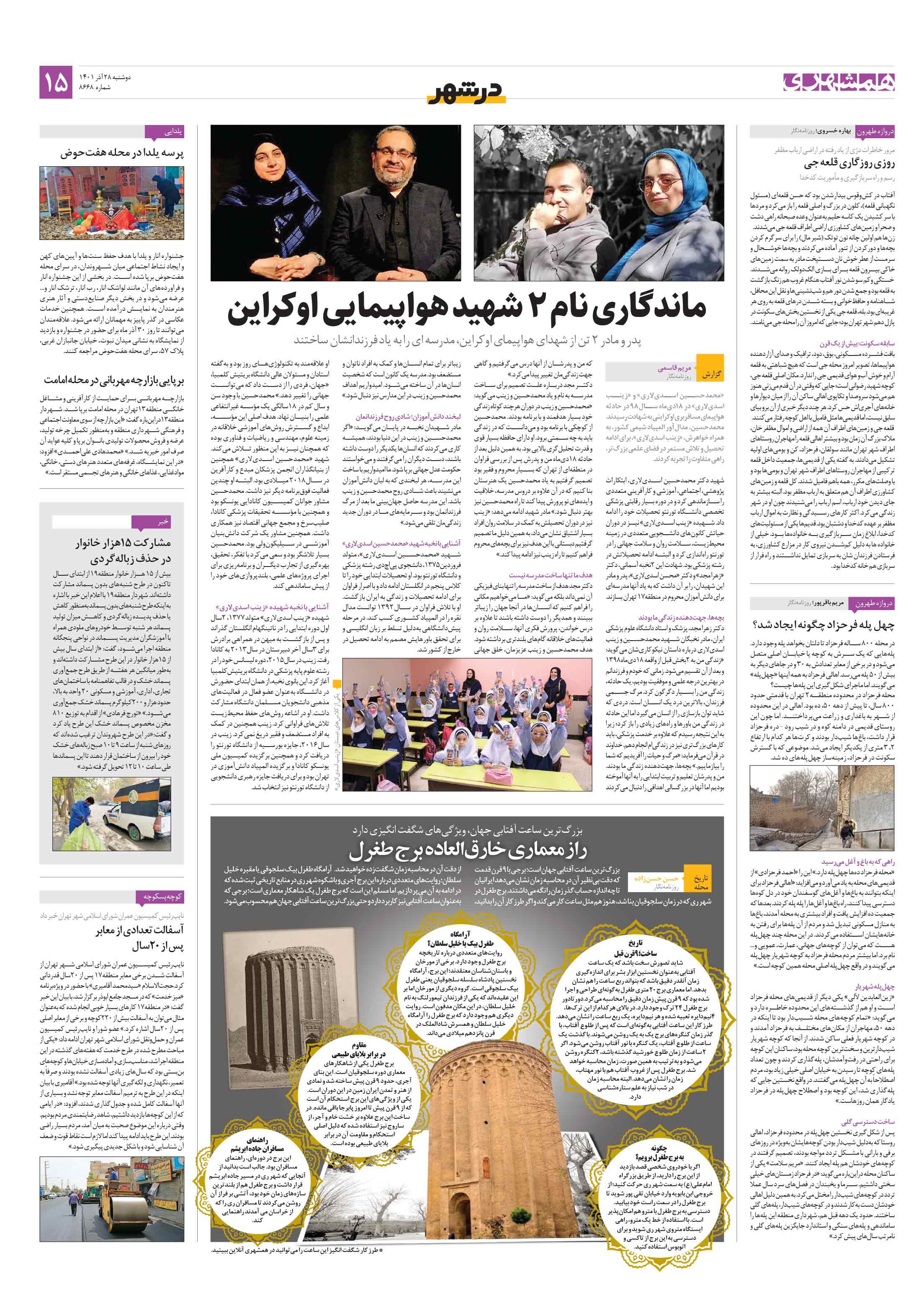 در شهر