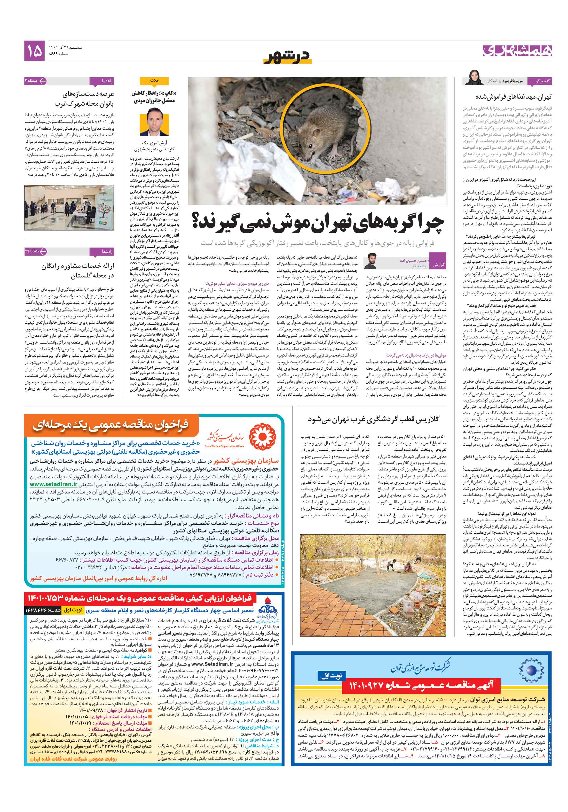 در شهر