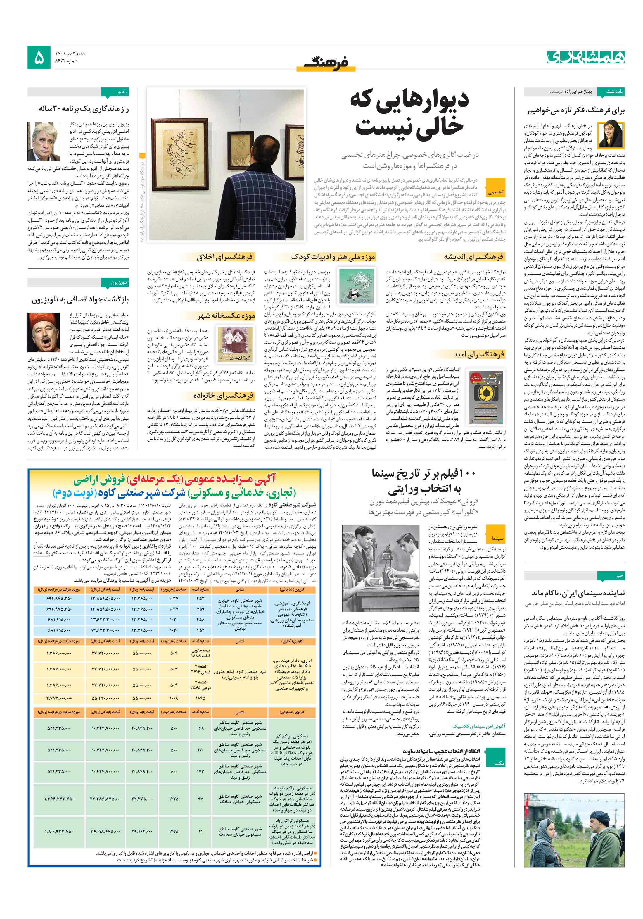 فرهنگ