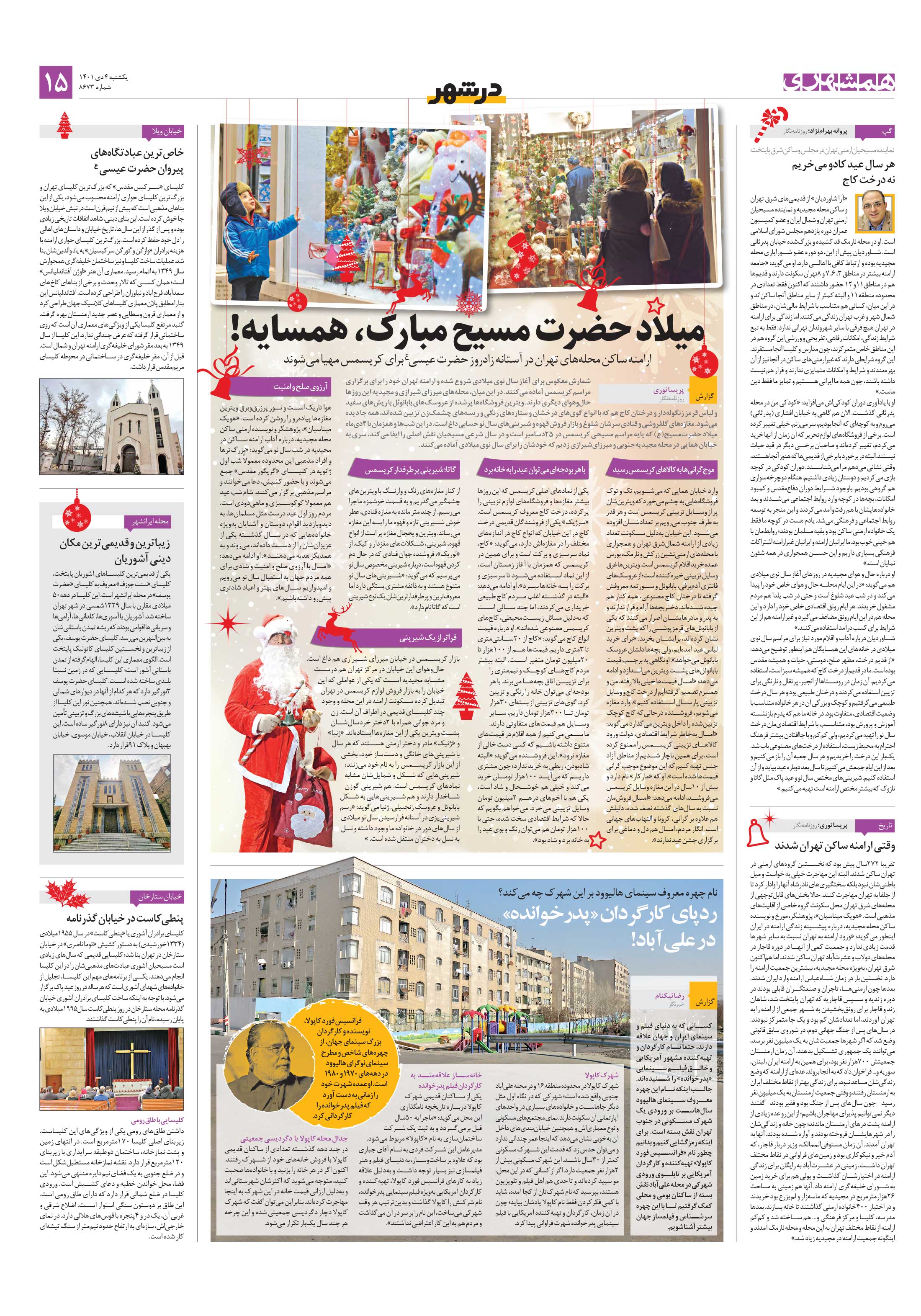 در شهر