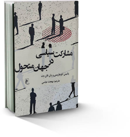 مشارکت سیاسی